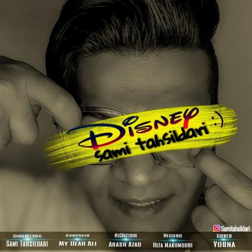 دانلود آهنگ دیزنی